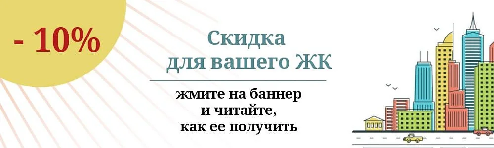 Соседская скидка